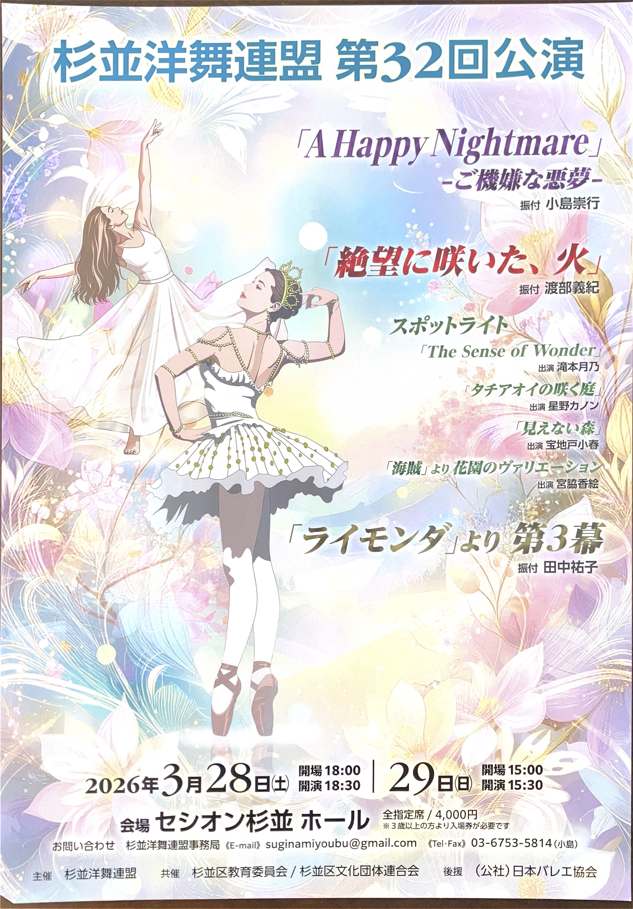 杉並洋舞連盟第32回公演