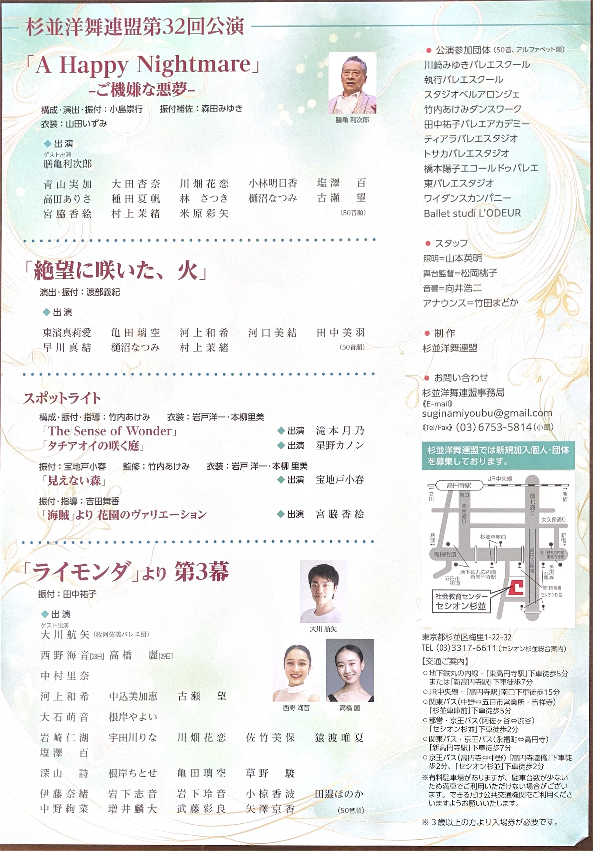 杉並洋舞連盟第32回公演2